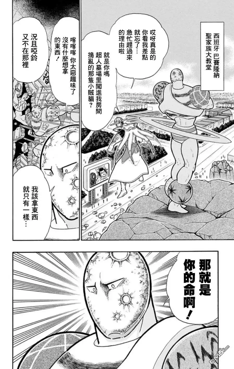《筋肉人》第92话 第2页