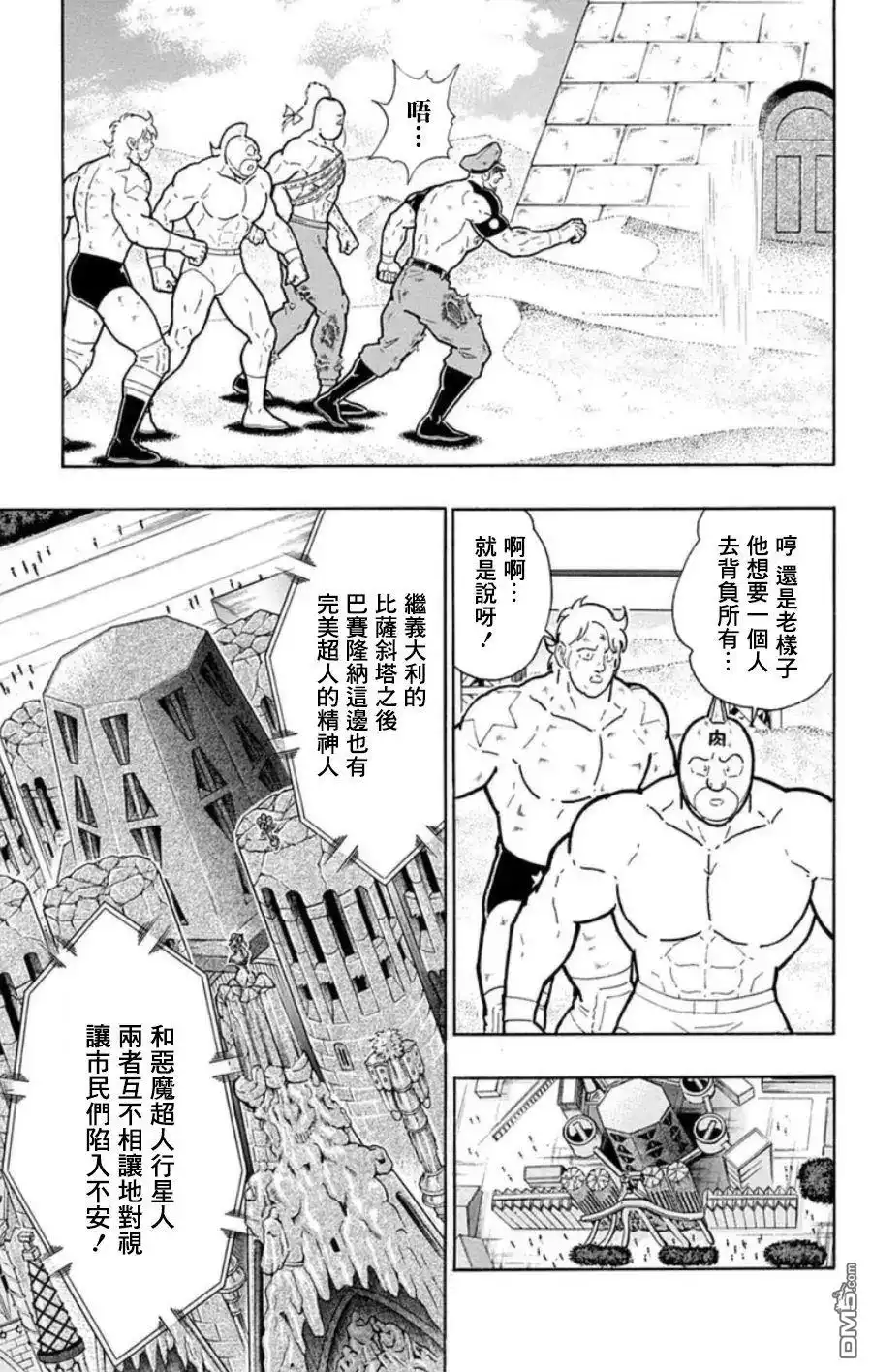 《筋肉人》第92话 第7页