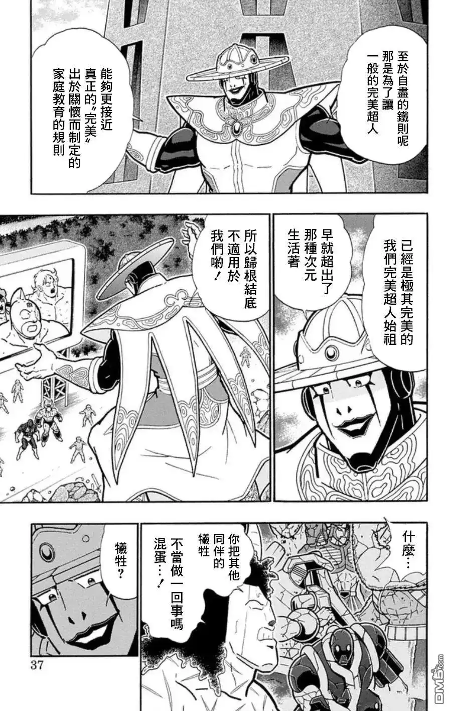 《筋肉人》第92话 第11页