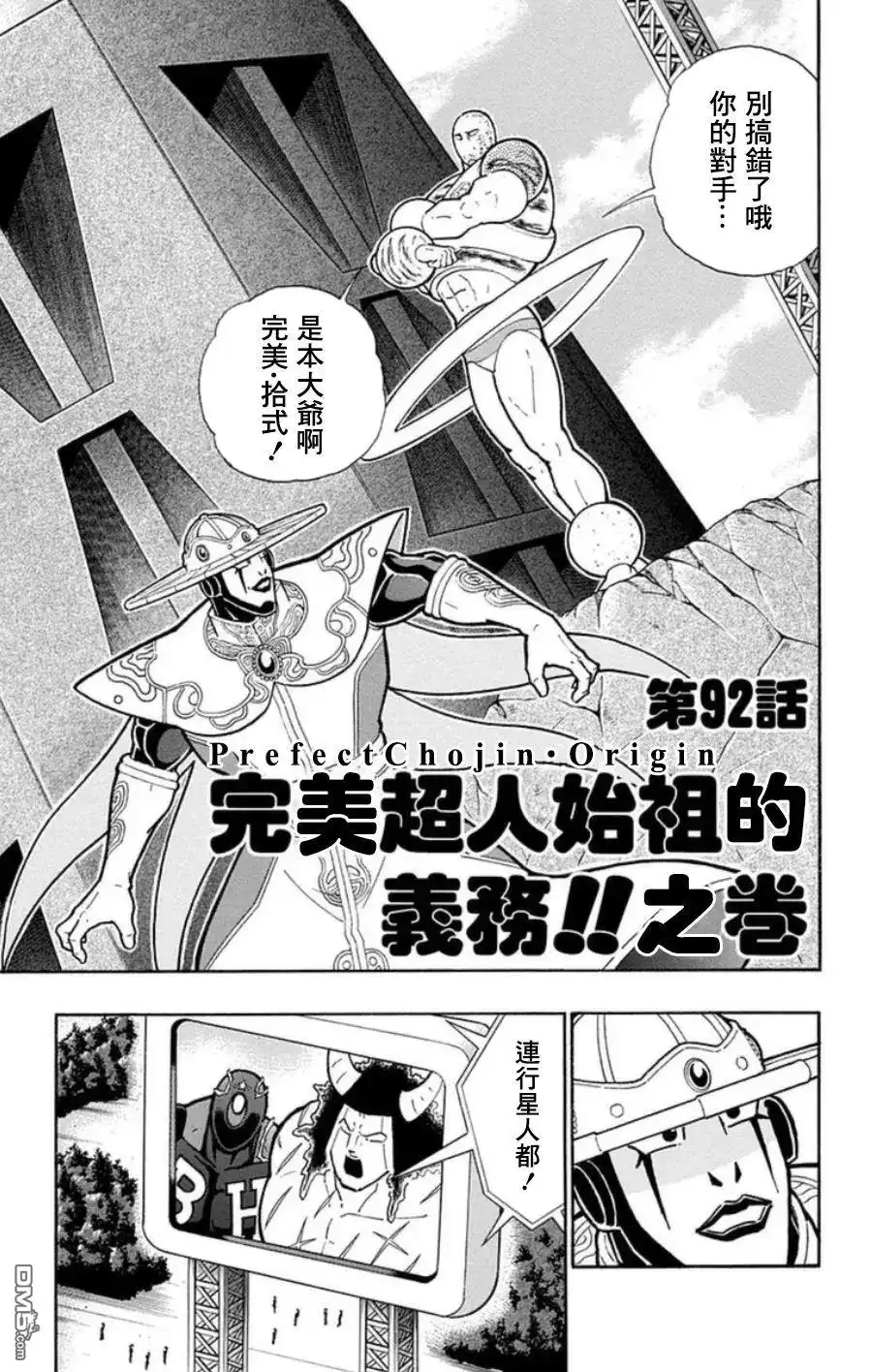 《筋肉人》第92话 第1页