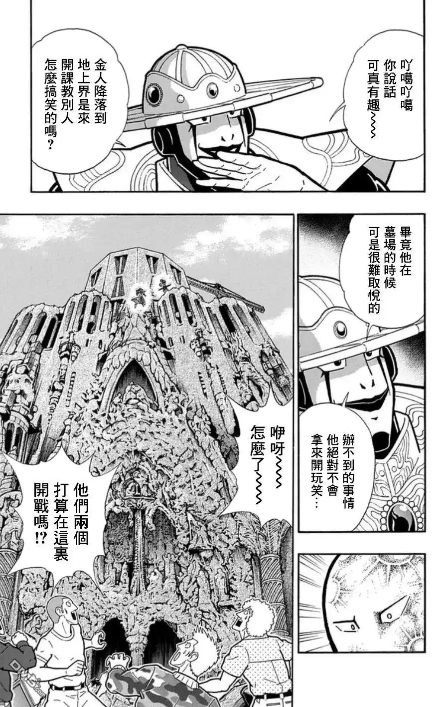 《筋肉人》第92话 第3页