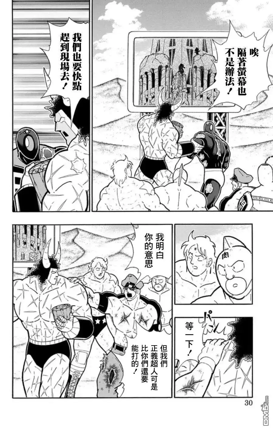 《筋肉人》第92话 第4页