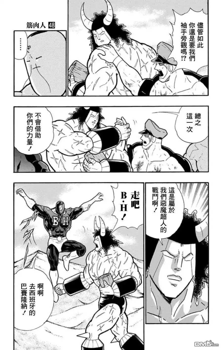 《筋肉人》第92话 第5页