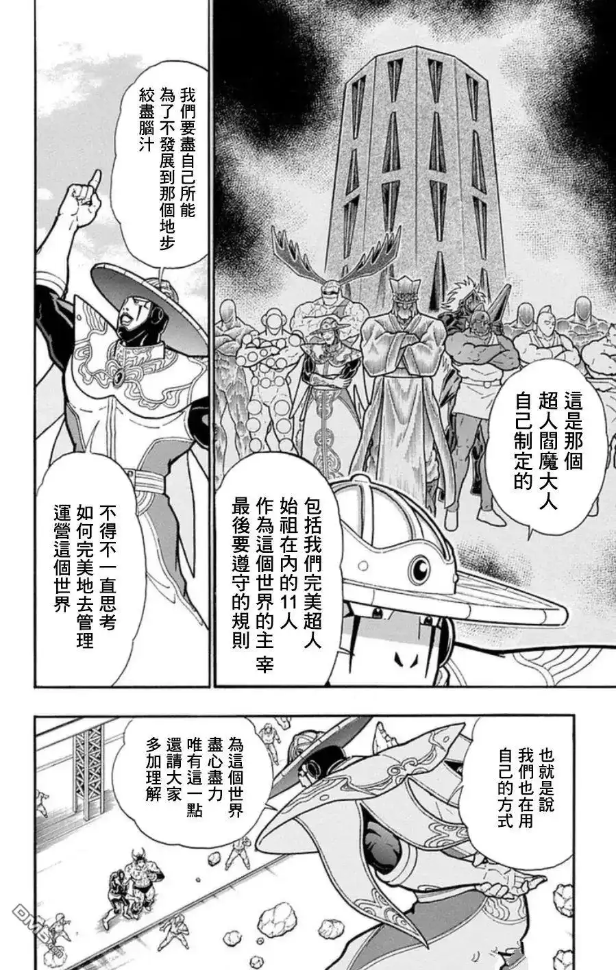 《筋肉人》第92话 第14页