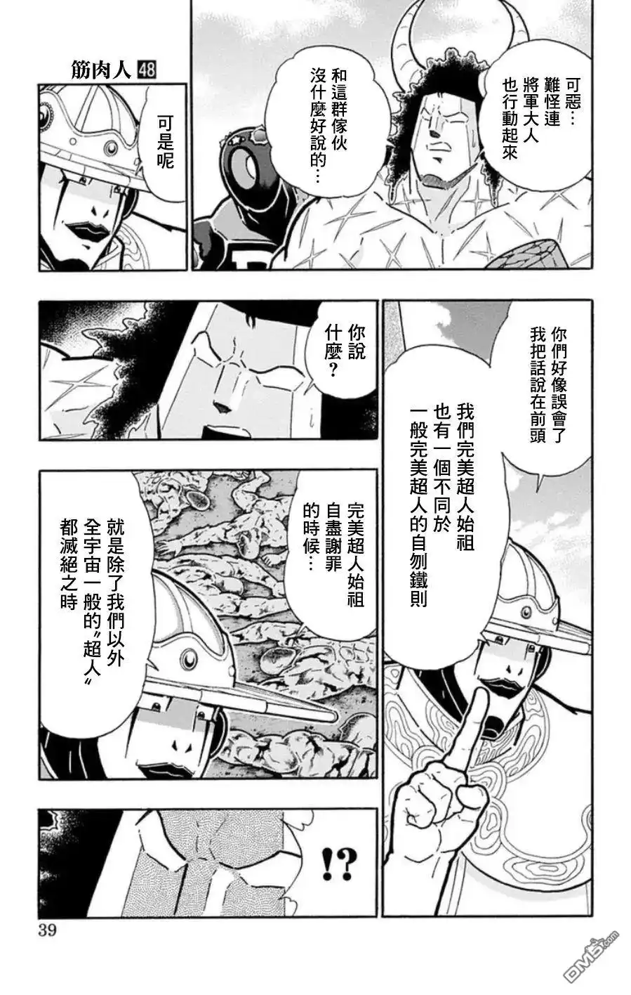 《筋肉人》第92话 第13页