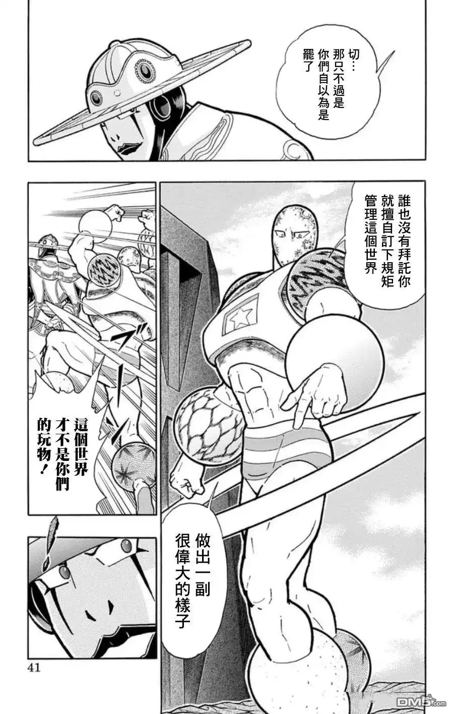《筋肉人》第92话 第15页