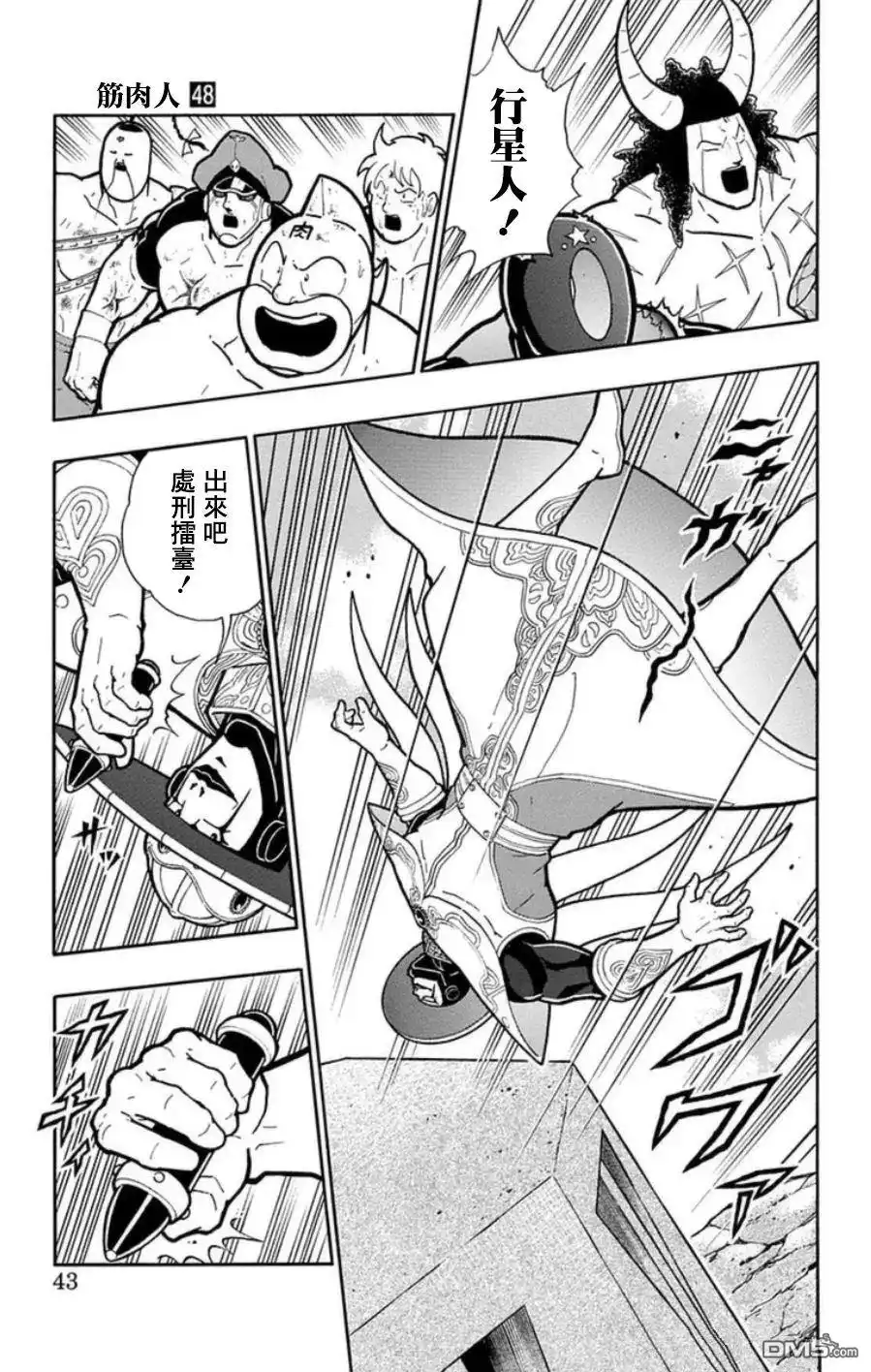 《筋肉人》第92话 第17页