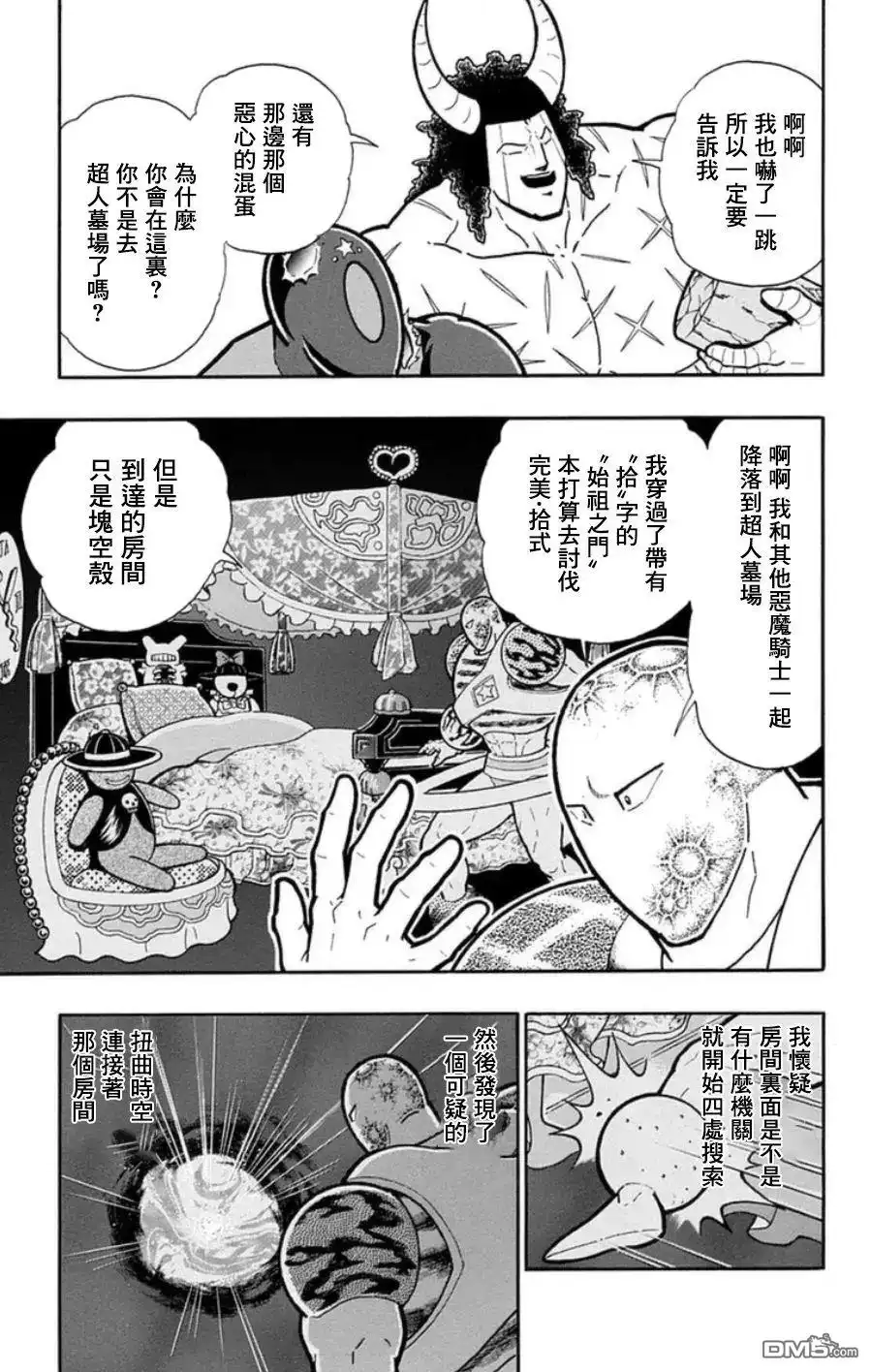 《筋肉人》第92话 第9页