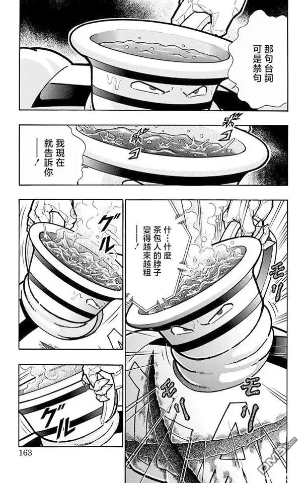 《筋肉人》第216话 第17页