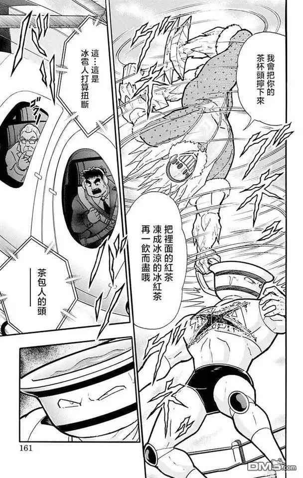 《筋肉人》第216话 第15页
