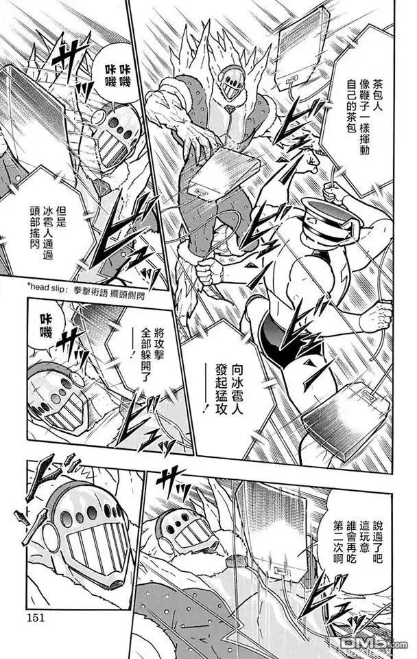 《筋肉人》第216话 第5页