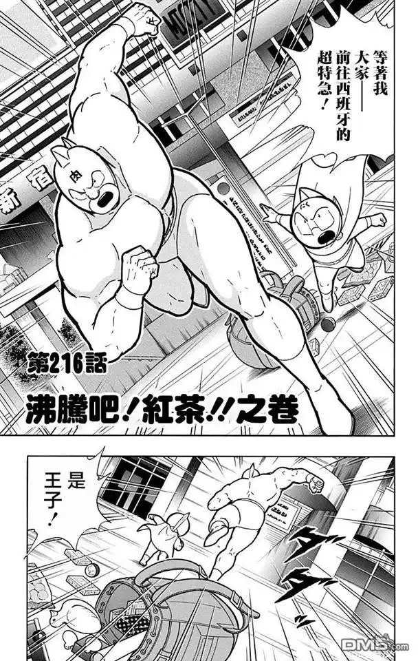 《筋肉人》第216话 第1页