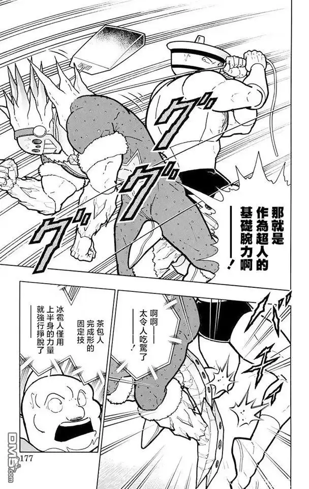 《筋肉人》第217话 第11页