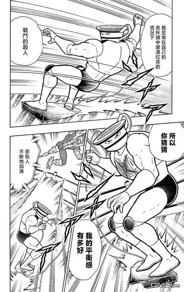 《筋肉人》第217话 第4页