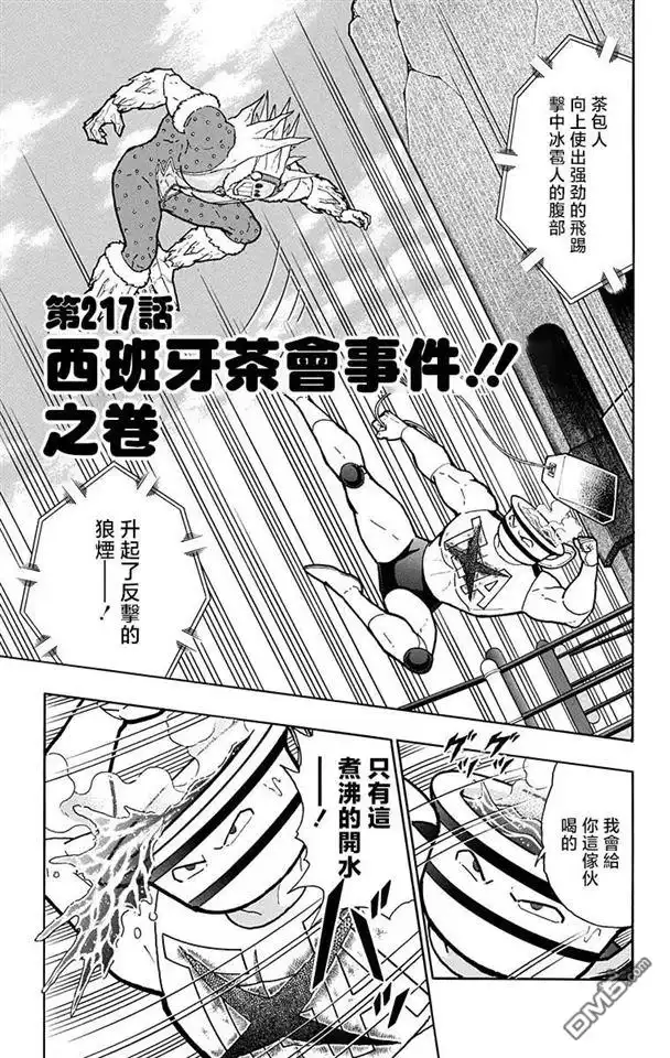 《筋肉人》第217话 第1页