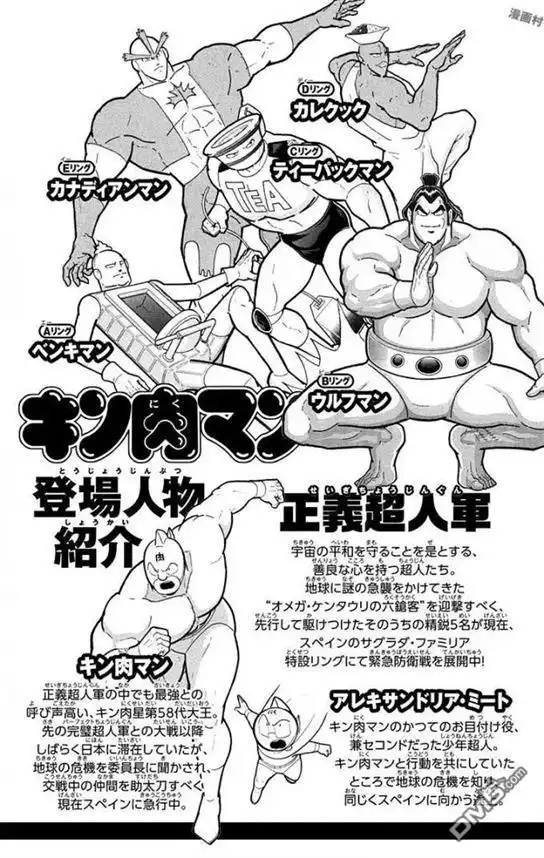 《筋肉人》第218话 第3页
