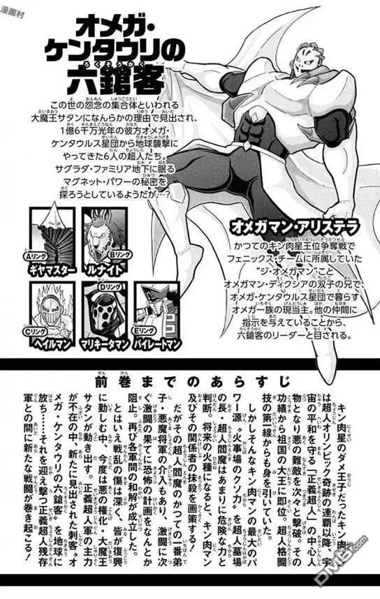《筋肉人》第218话 第4页