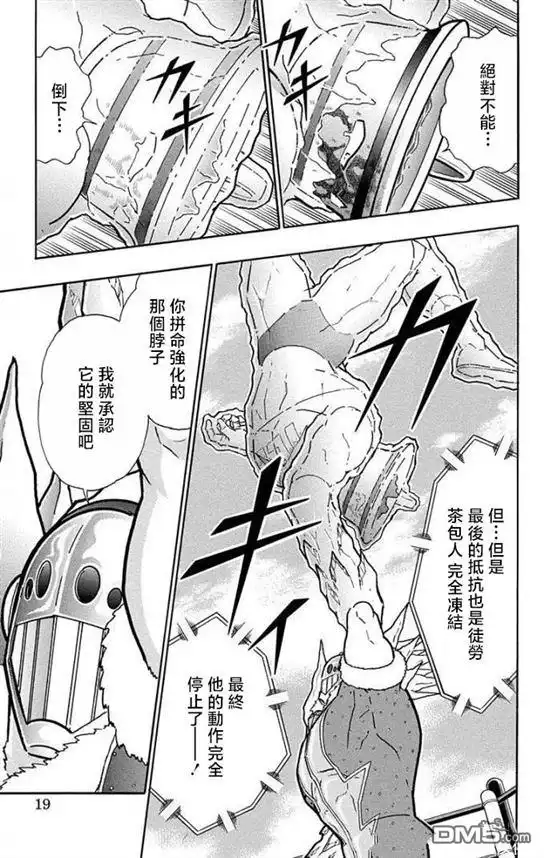 《筋肉人》第218话 第18页
