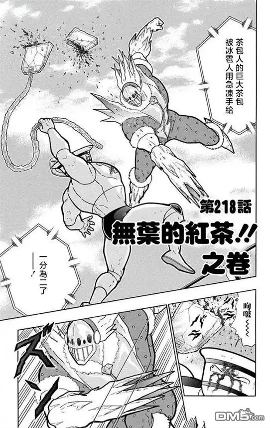 《筋肉人》第218话 第6页