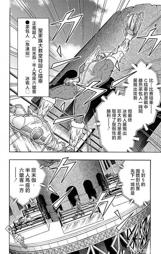 《筋肉人》第218话 第23页