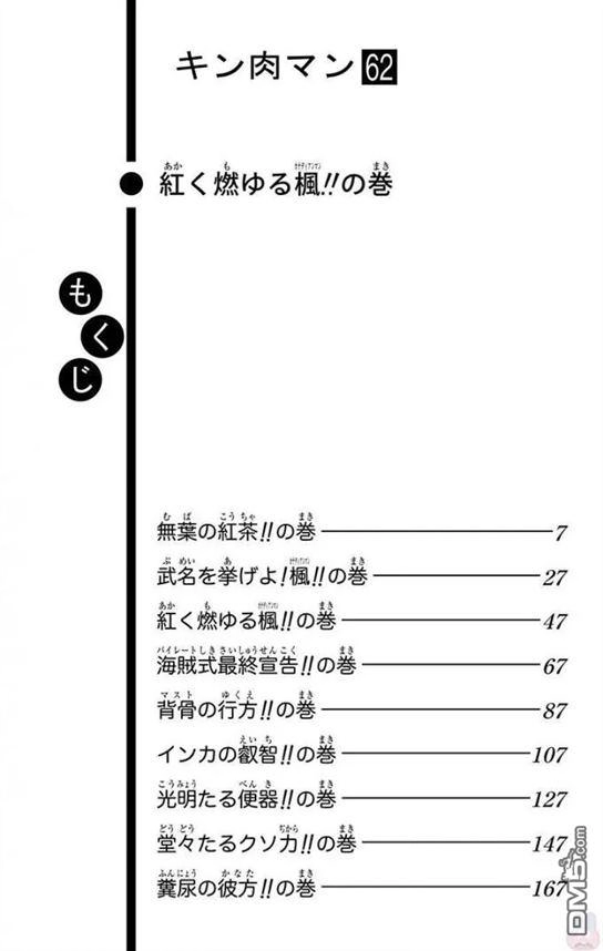 《筋肉人》第218话 第5页