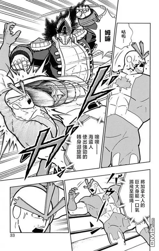 《筋肉人》第219话 第7页