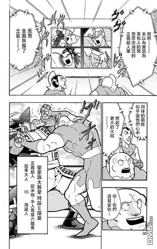 《筋肉人》第219话 第4页