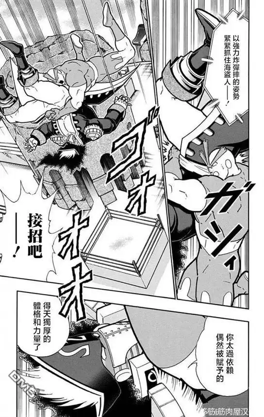 《筋肉人》第219话 第13页