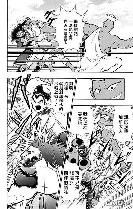 《筋肉人》第219话 第2页