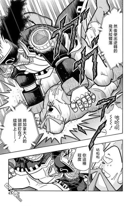 《筋肉人》第219话 第15页