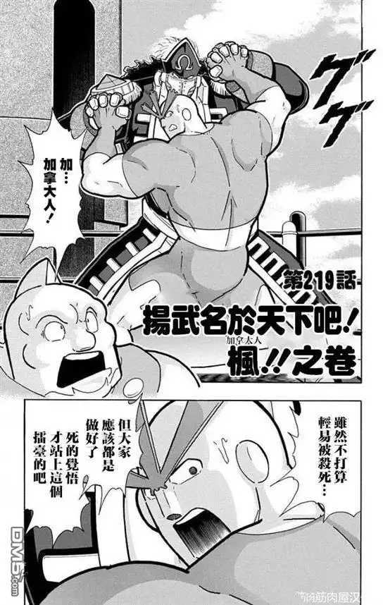 《筋肉人》第219话 第1页