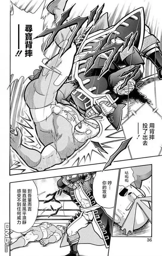 《筋肉人》第219话 第10页