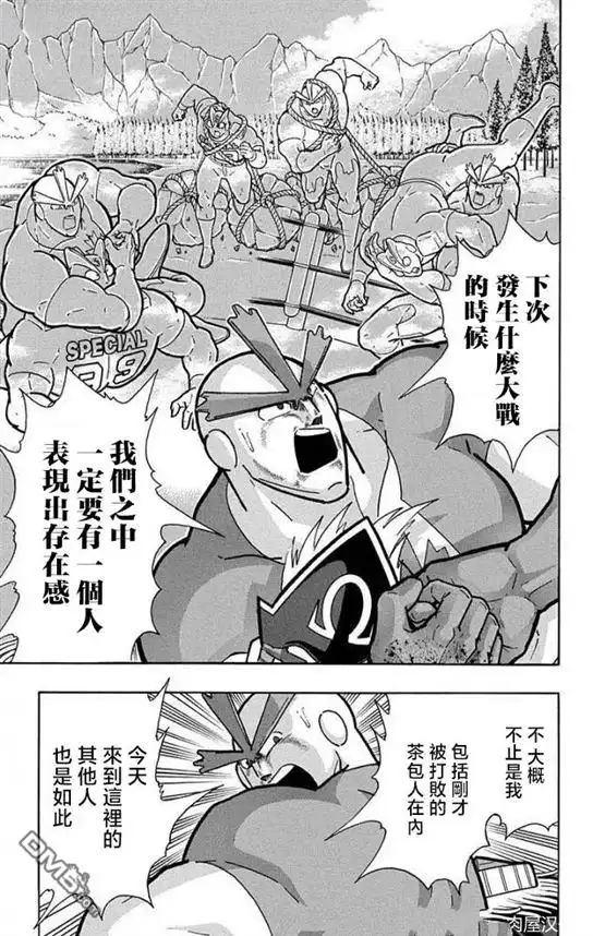 《筋肉人》第220话 第9页