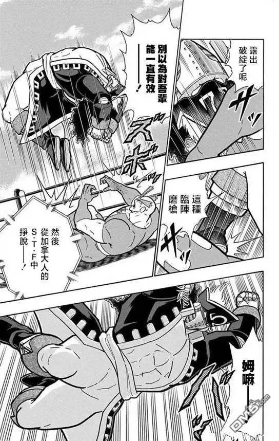 《筋肉人》第220话 第13页
