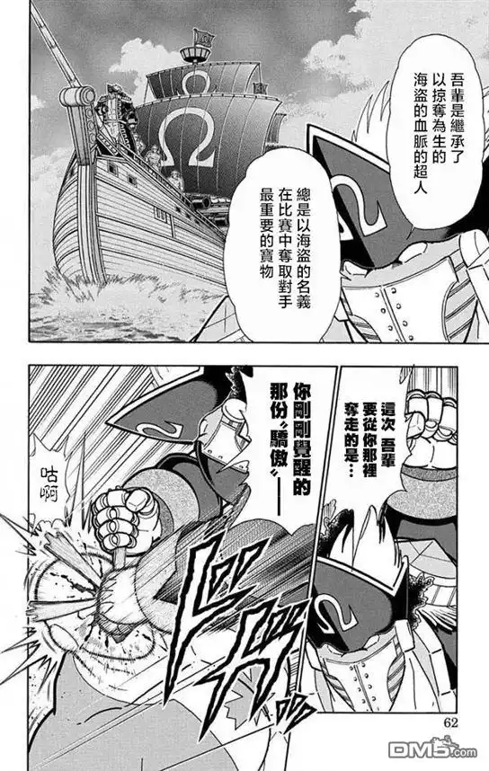 《筋肉人》第220话 第16页