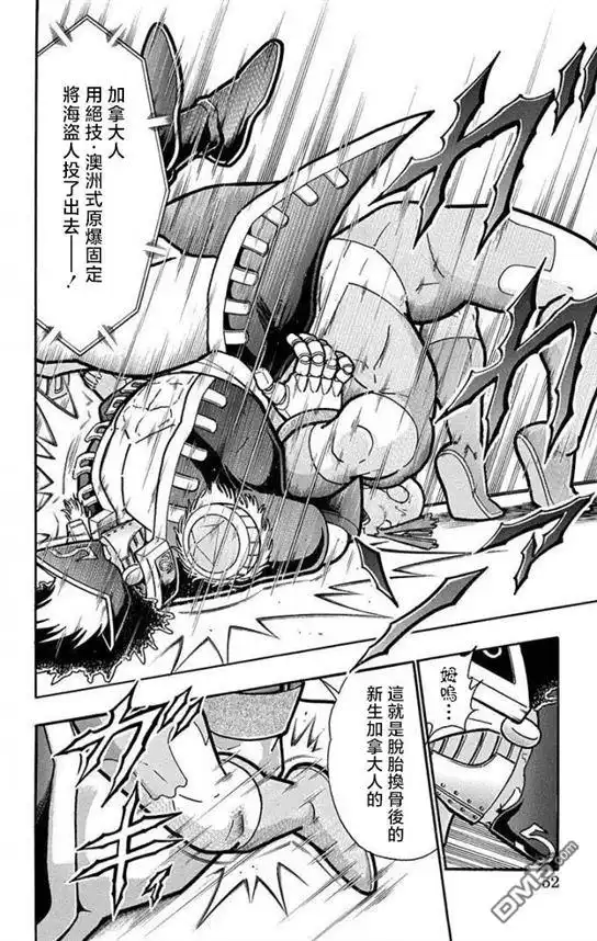 《筋肉人》第220话 第6页