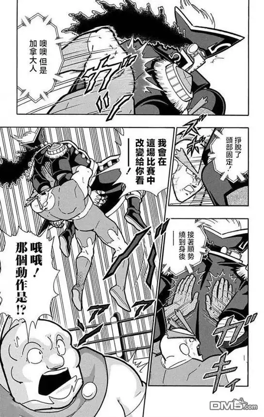 《筋肉人》第220话 第5页
