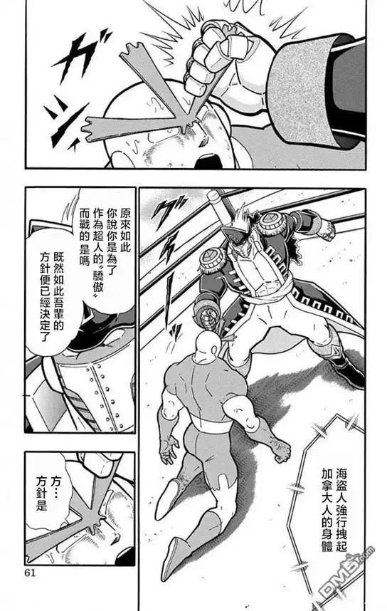 《筋肉人》第220话 第15页