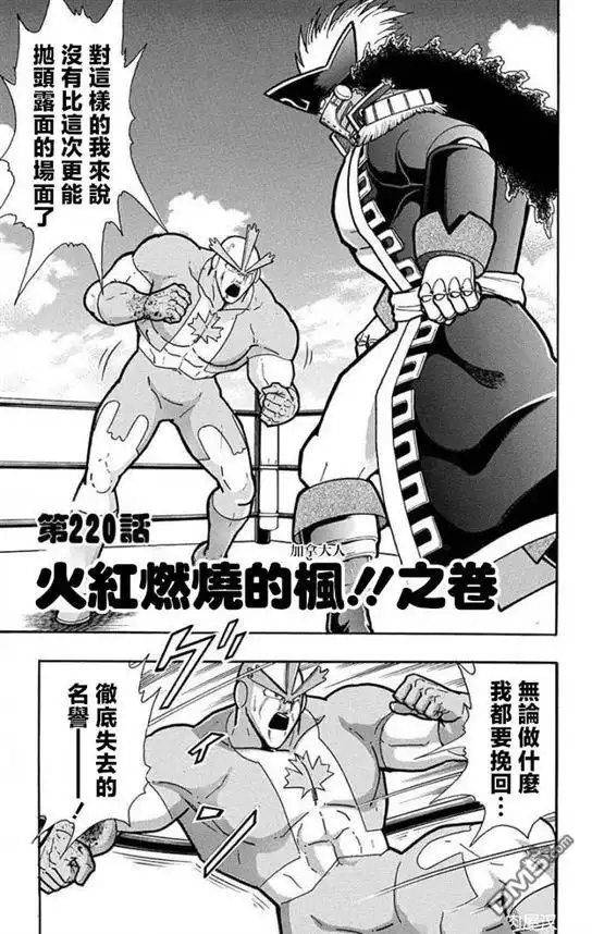 《筋肉人》第220话 第1页