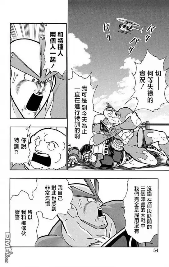 《筋肉人》第220话 第8页