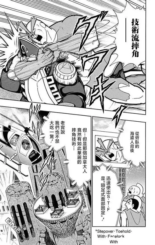 《筋肉人》第220话 第7页