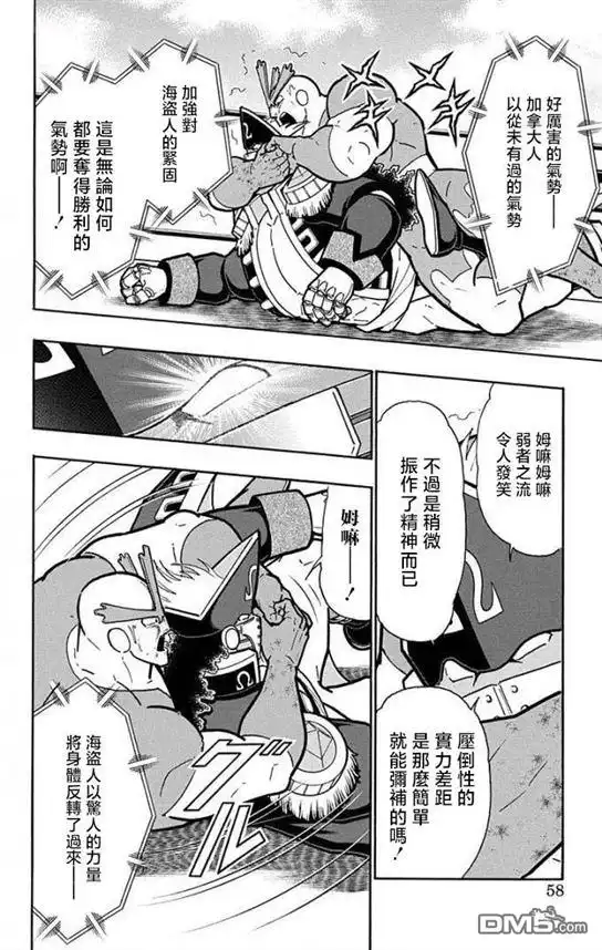 《筋肉人》第220话 第12页