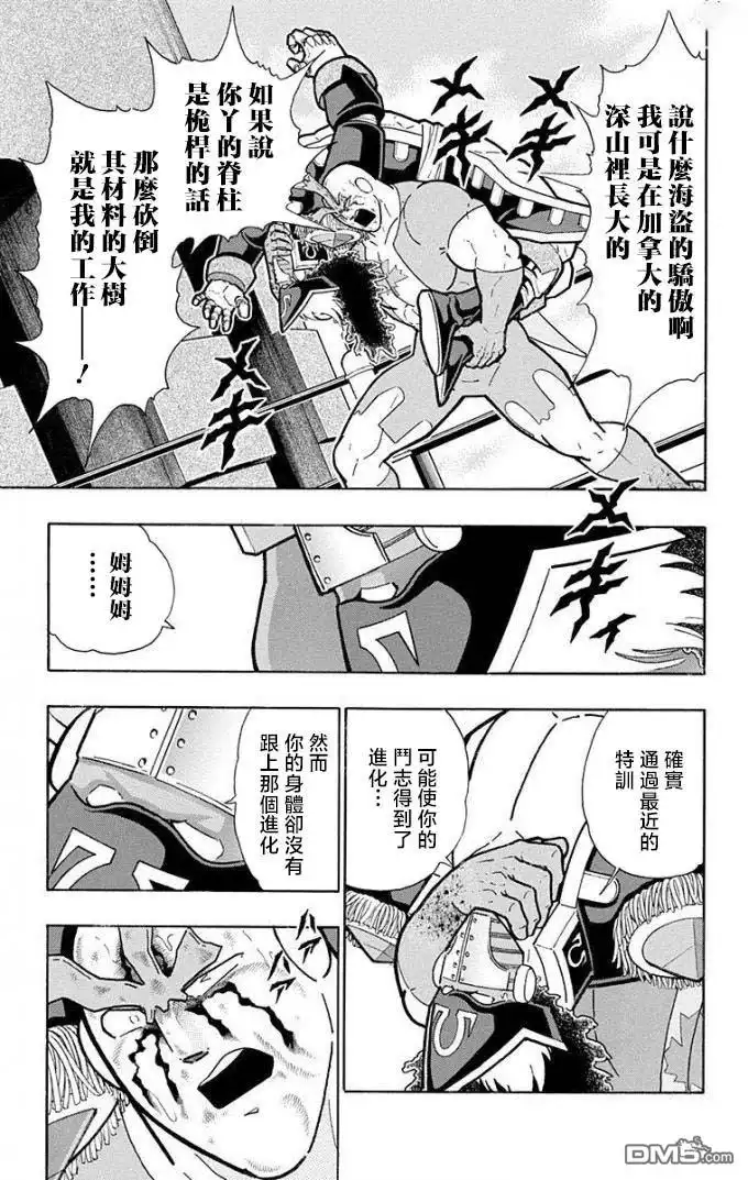 《筋肉人》第221话 第7页
