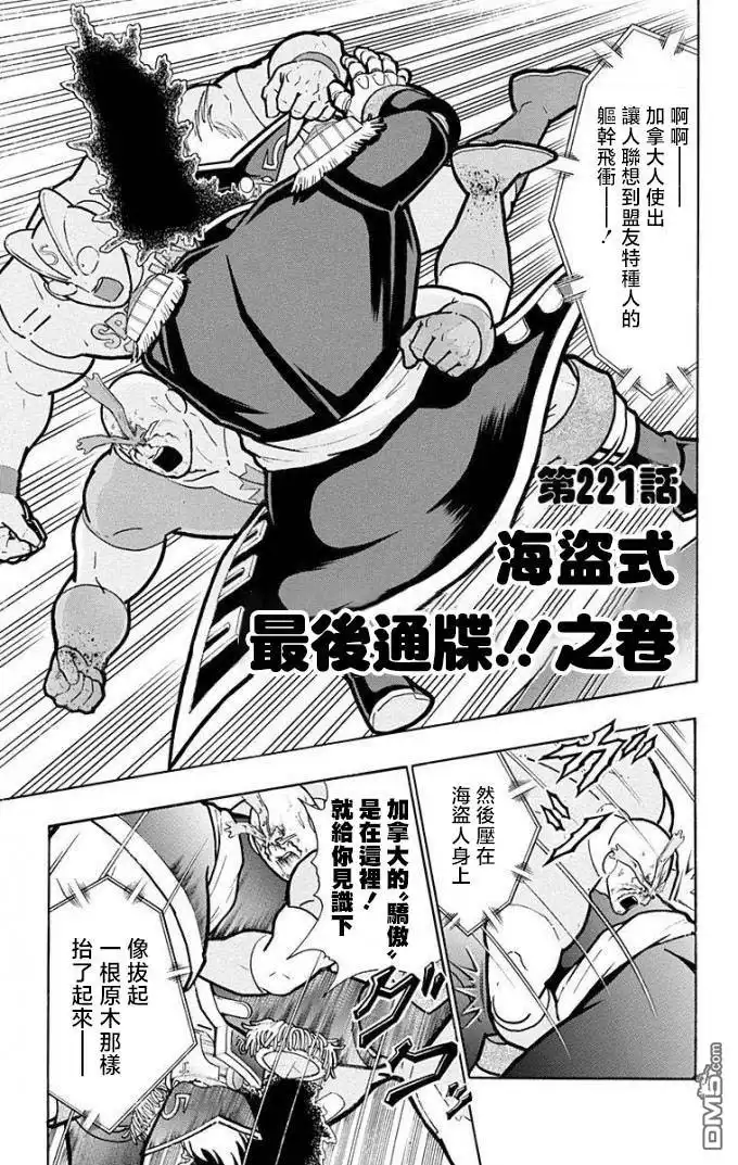 《筋肉人》第221话 第1页