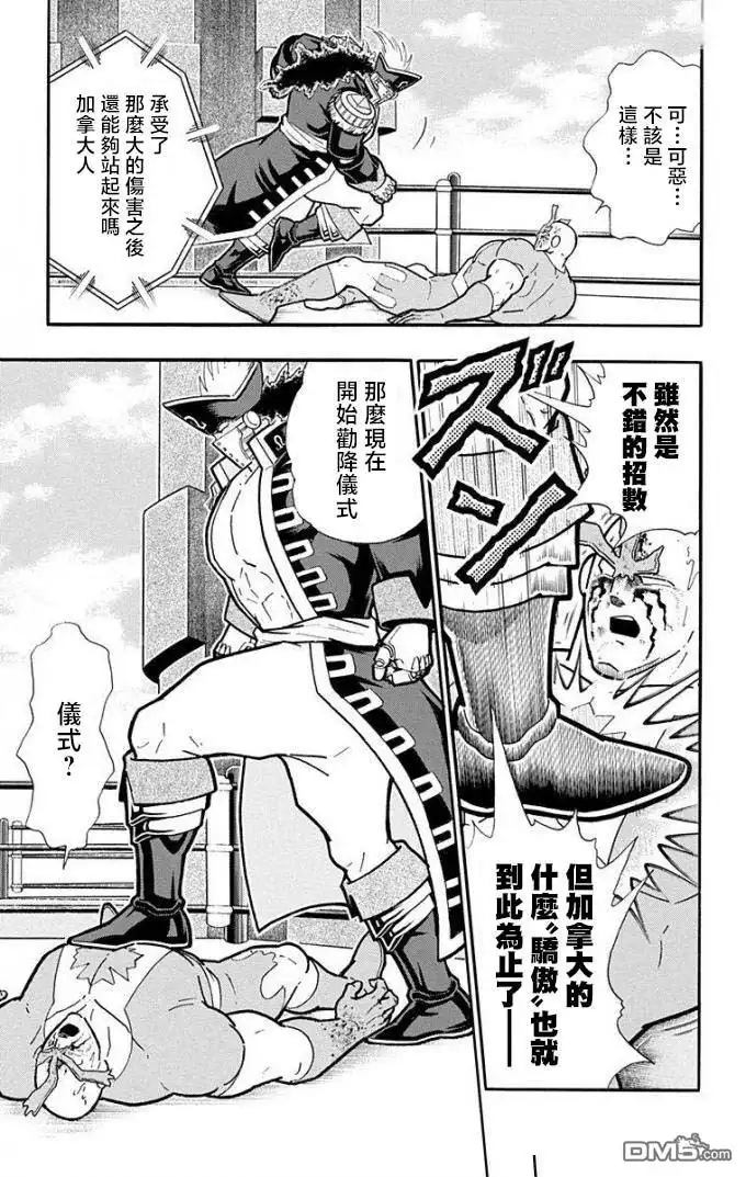 《筋肉人》第221话 第11页