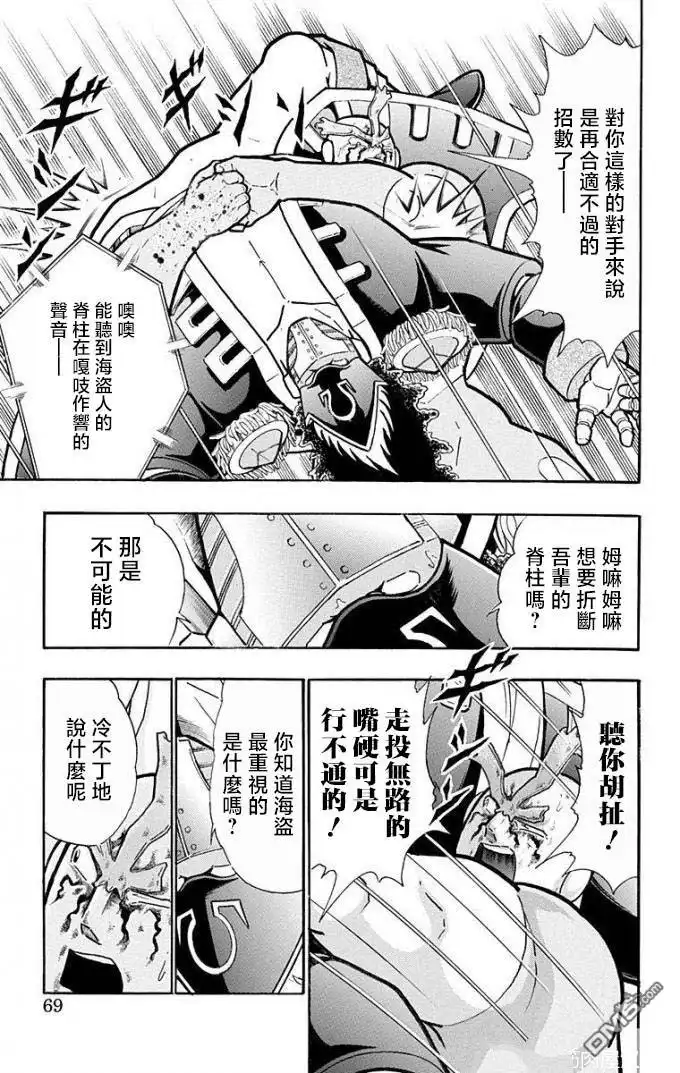 《筋肉人》第221话 第3页