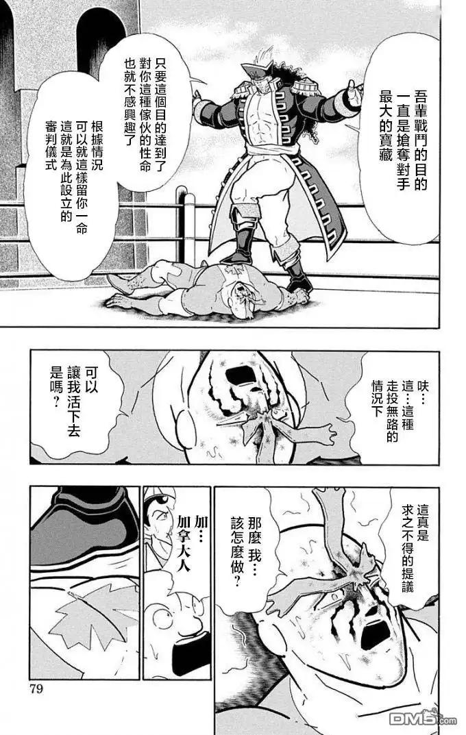 《筋肉人》第221话 第13页