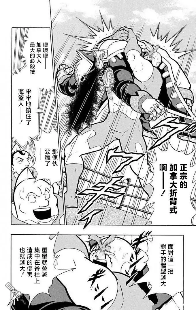 《筋肉人》第221话 第2页