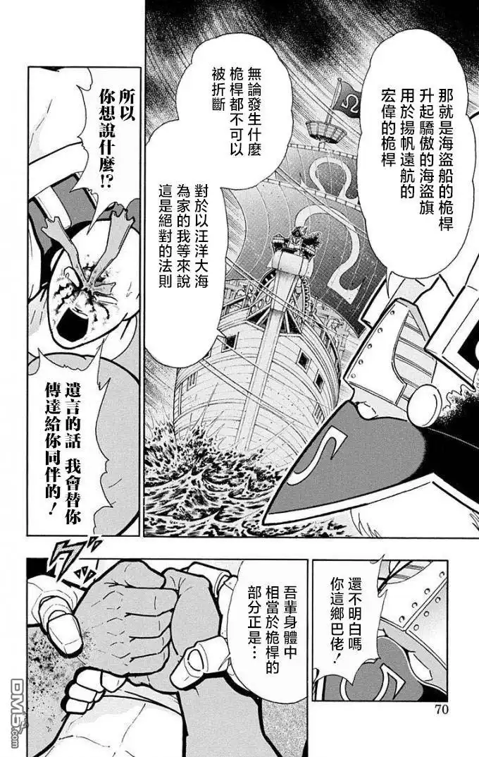 《筋肉人》第221话 第4页