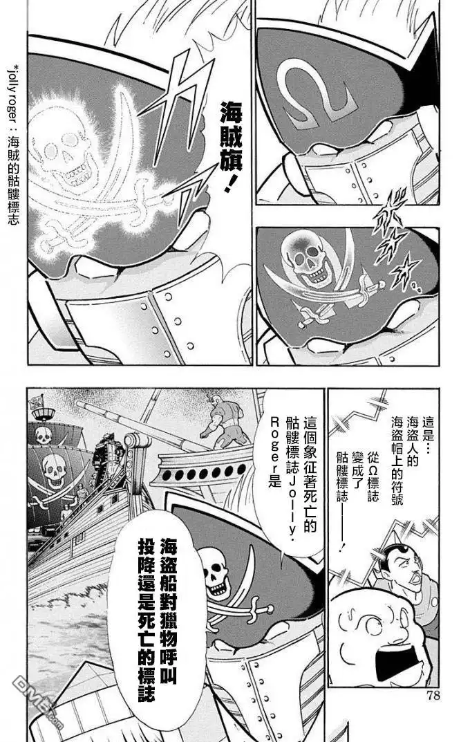 《筋肉人》第221话 第12页